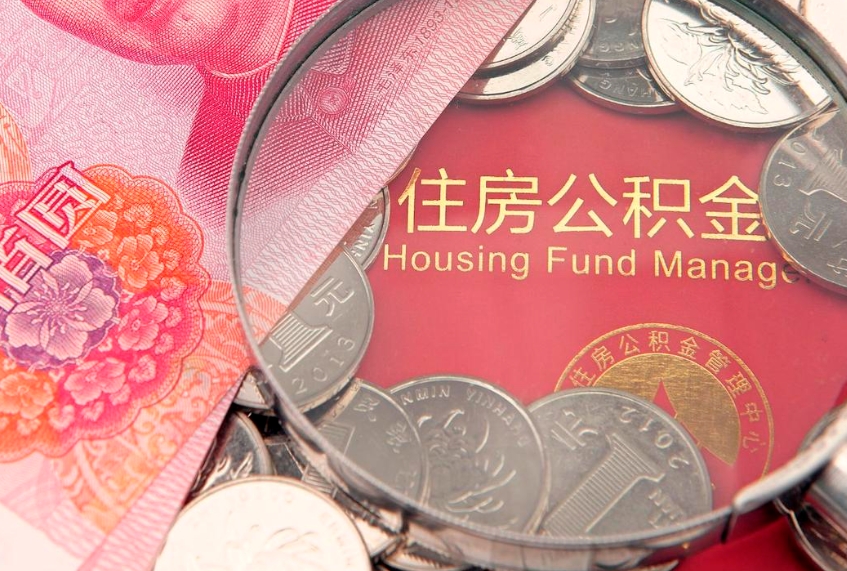金湖公积金提取流程详细步骤（怎么提取市公积金）